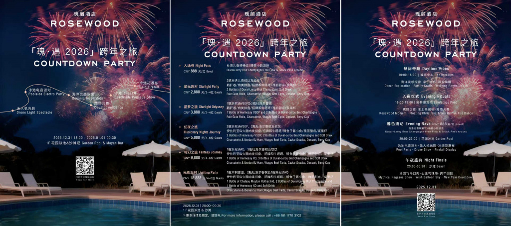 rosewood sanya.jpg rosewood sanya.jpg
