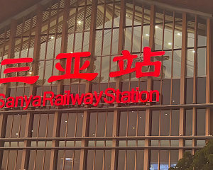 Sanya Railway Station