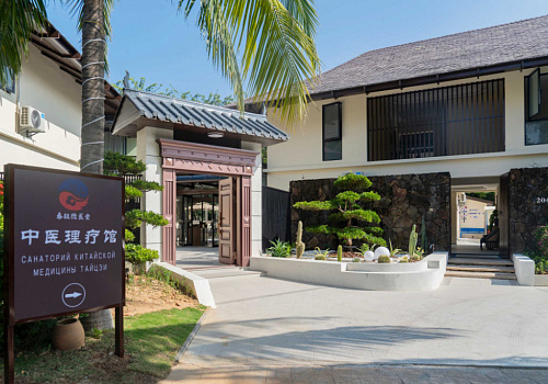 Treatment on Hainan Island — Taiji TCM Sanatorium