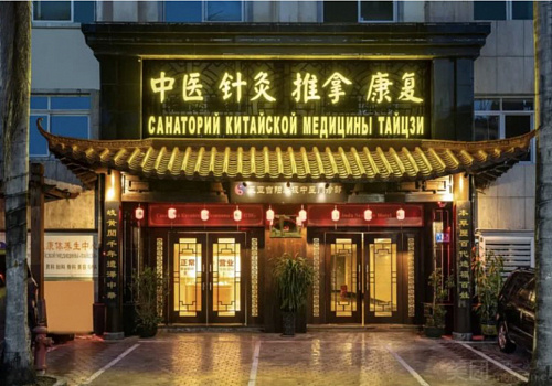 TAIJI Chinese Medical Center (Dadonghai branch)