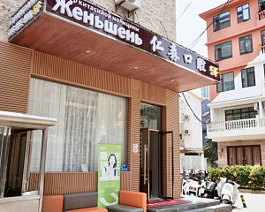 Zhenshen (Center of Chinese Medicine, Dadonghai)