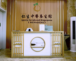 Zhenshen (Center of Chinese Medicine, Dadonghai)