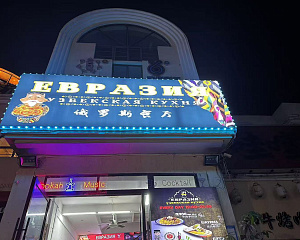 Eurasia