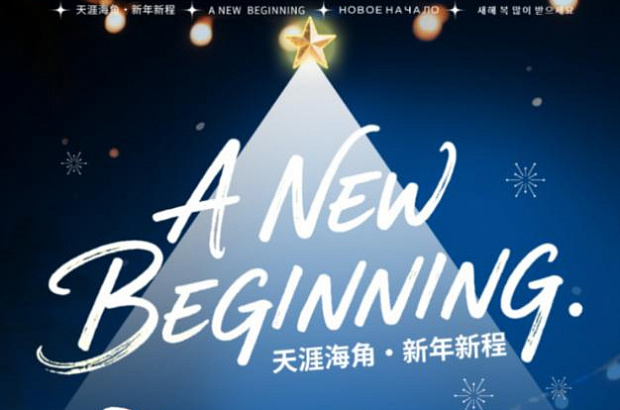 New Year Gifts from the Sanya Tourism Board!