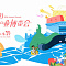 Mid-Autumn Family Expo — Fun for the Whole Family!